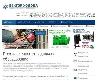 Промышленное холодильное оборудование купить с доставкой по Украине