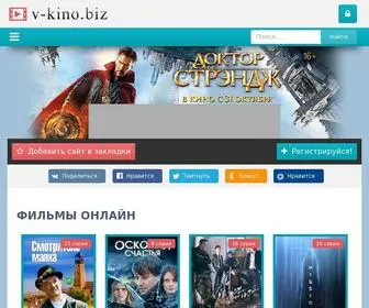 V-Kino.biz(На сайте собраны) Screenshot