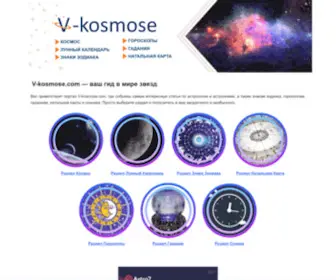 V-Kosmose.com(гадание) Screenshot