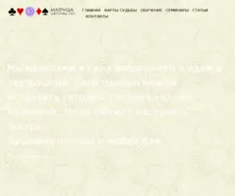 V-Matrice.com(Матрица Судеб) Screenshot