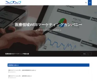 V-Medical.jp(医療領域WEBマーケティングの事なら株式会社ビジョナリーメディカル) Screenshot