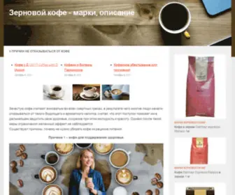V-Mig.ru(5 причин не отказываться от кофе) Screenshot