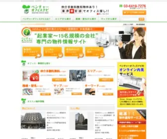 V-Officenavi.com(賃貸事務所) Screenshot