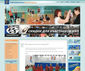 V-Open.spb.ru(Клуб волейболистов любителей Санкт) Screenshot