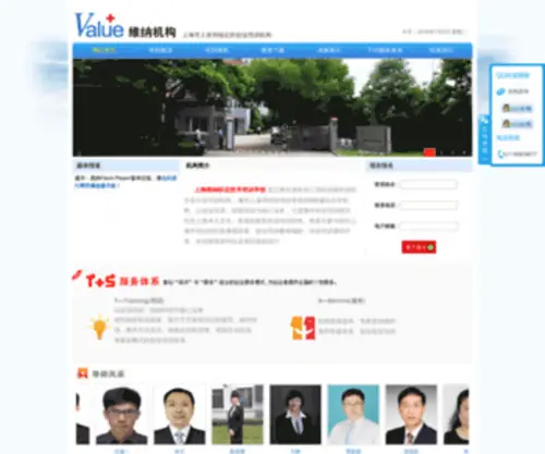 V-Plus.net(上海维纳职业技术培训学校) Screenshot