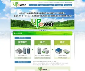 V-Power.co.jp(新電力会社(PPS)) Screenshot