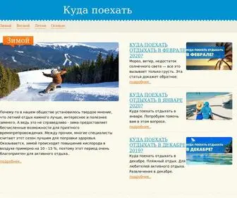 V-Puteshestvie.com(Куда поехать отдыхать в любое время года) Screenshot