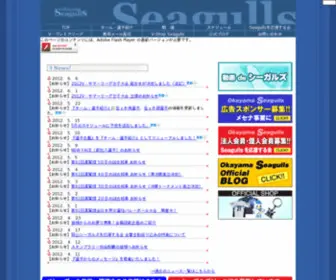 V-Seagulls.co.jp(岡山シーガルズはvリーグ機構所属) Screenshot