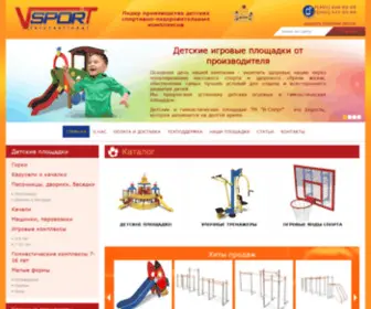 V-Sportgame.ru(Игровые площадки от производителя В) Screenshot