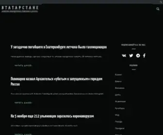 V-Tatarstane.ru(ВТатарстане) Screenshot