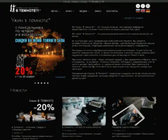 V-Temnote.ru(Ресторан в Темноте) Screenshot