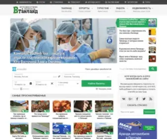 V-Thailand.com(Путешествие) Screenshot