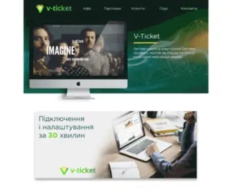 V-Ticket.com.ua(Страница) Screenshot