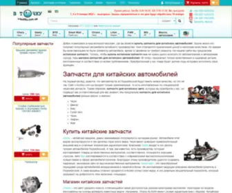 V-Tochku.com.ua(В интернет) Screenshot