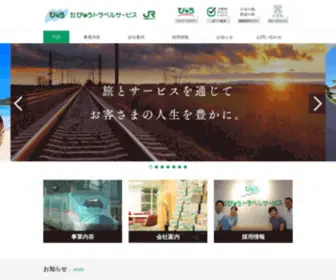 V-Travels.co.jp(V Travels) Screenshot
