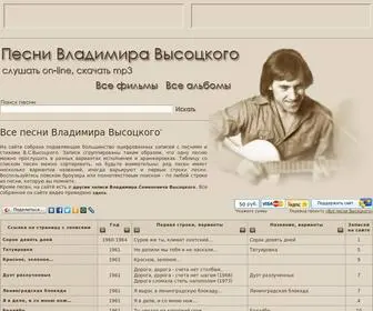 V-Vissotsky.ru(Все песни Владимира Высоцкого в хорошем качестве mp3) Screenshot
