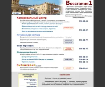 V1.spb.ru(Восстания 1) Screenshot