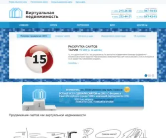 V1RT.ru(Раскрутка сайтов в Санкт) Screenshot