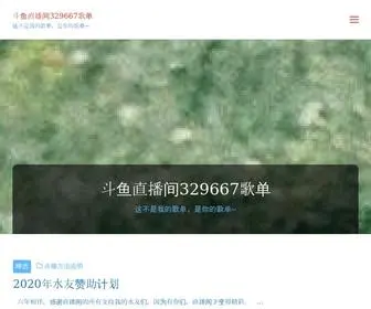 V2CC.cn(斗鱼直播间329667歌单) Screenshot