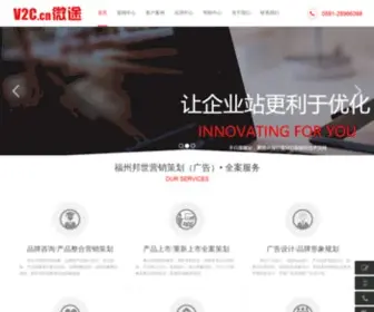 V2C.cn(福州邦世信息科技有限公司) Screenshot