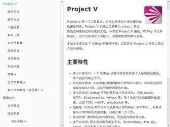 V2Ray.com(Project V 网站) Screenshot