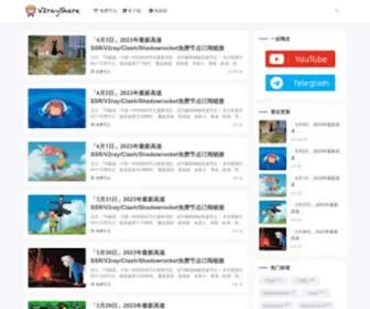 V2Rayshare.com(免费节点) Screenshot