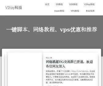 V2Raytech.com(Nginx) Screenshot