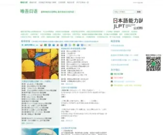 V5JP.com(唯吾日语) Screenshot