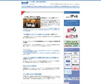 V6PC.jp(IPv6 Promotion Council) Screenshot