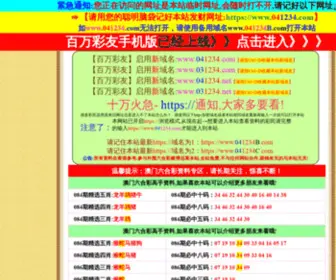 V86789.com(黑白马报图库) Screenshot