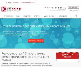 V8Corp.ru(демо) Screenshot