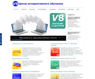 V8Edu.ru(V8Edu) Screenshot