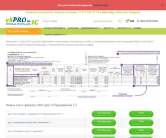 V8Pro.ru(Всё для 1С) Screenshot