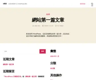 V933.com(V933手游站) Screenshot