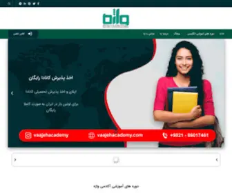 Vaajehacademy.com(واژه) Screenshot