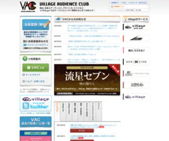 Vac-Info.jp(Village Audience Club (VAC)) Screenshot