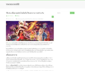 Vacances88.info(Location vosges pas cher) Screenshot