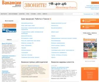 Vacancy-Tomsk.ru(Вакансии для всех) Screenshot