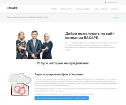 Vacare.com.ua(Компания ВАКАРЕ) Screenshot
