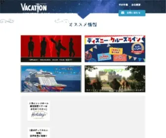 Vacation-Ota.co.jp(地球を旅するなら　海外旅行専門店　オーバーシーズ) Screenshot