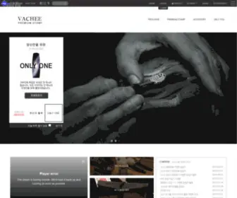 Vachee.com(명품 수제 도장) Screenshot