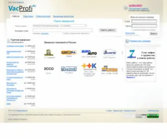 VacProfi.ru(Работа) Screenshot