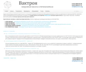 Vactron.org(Вактрон) Screenshot