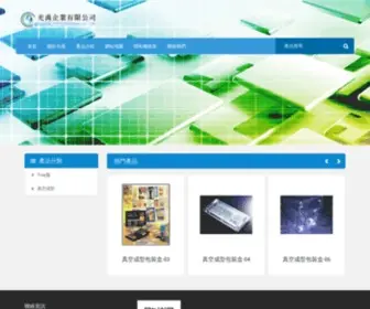 Vacuum-Form.com.tw(光禹專業泡殼工廠) Screenshot