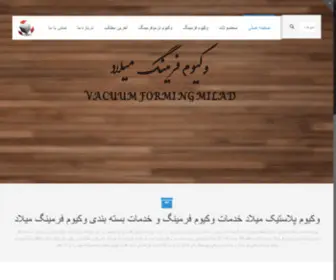 Vacuumplastic.com(وکیوم) Screenshot