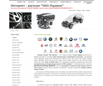 Vag-UKR.com.ua(Лучшие цены ❶ Интернет) Screenshot