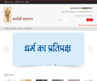 Vagdeviprakashan.com(Vagdeviprakashan) Screenshot