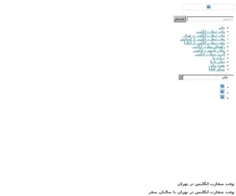 Vaghtuk.ir(وقت سفارت انگلیس در تهران vfs) Screenshot