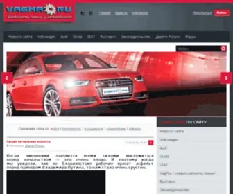 Vagma.ru(все о концерне VAG) Screenshot