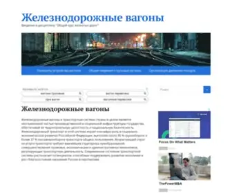 Vagoni-JD.ru(Железнодорожные вагоны) Screenshot